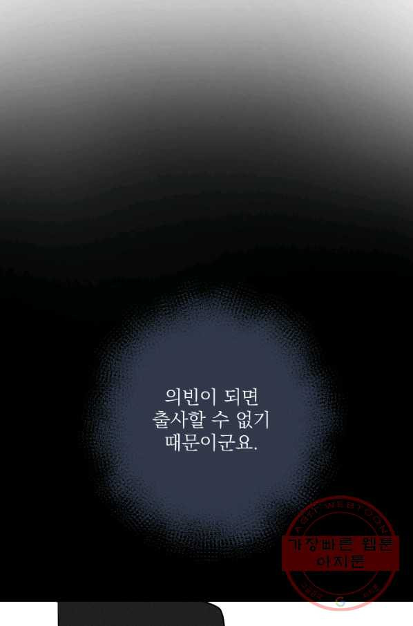 공주, 선비를 탐하다 36화 - 웹툰 이미지 47