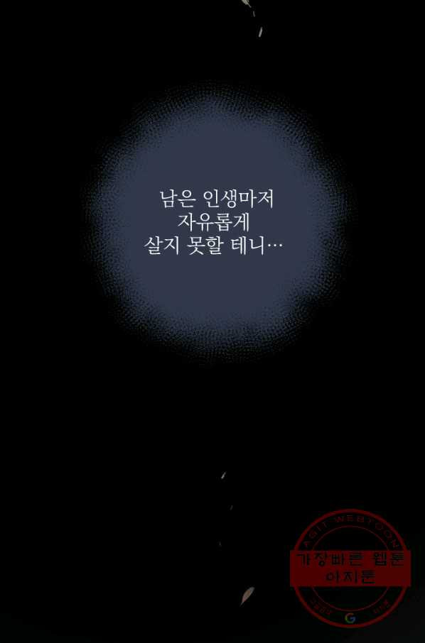 공주, 선비를 탐하다 36화 - 웹툰 이미지 50