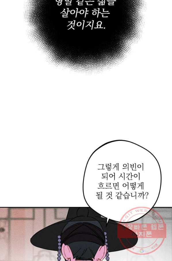 공주, 선비를 탐하다 36화 - 웹툰 이미지 52