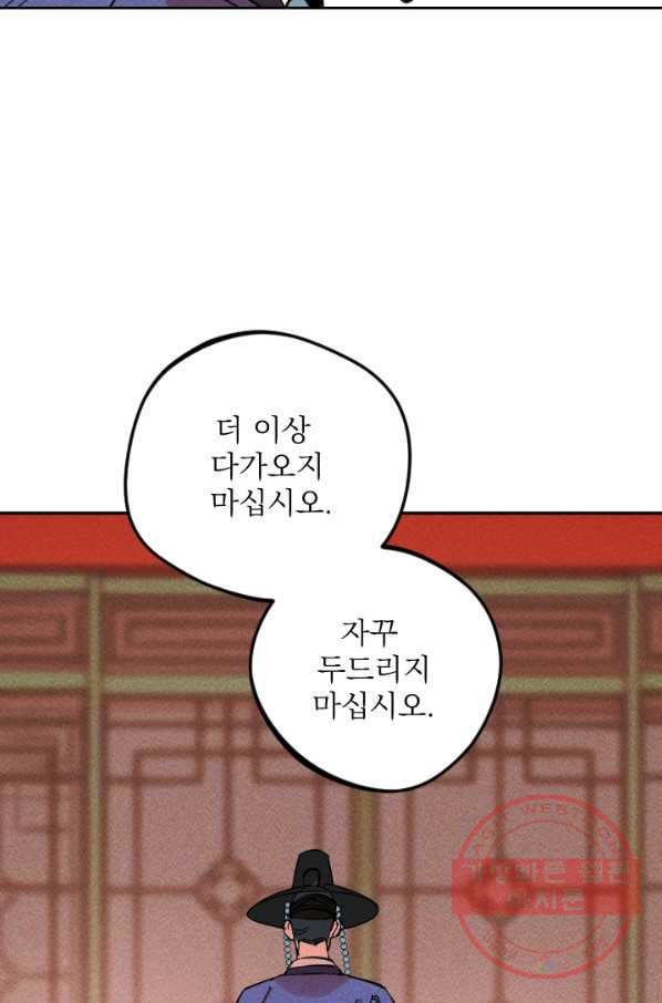 공주, 선비를 탐하다 36화 - 웹툰 이미지 64