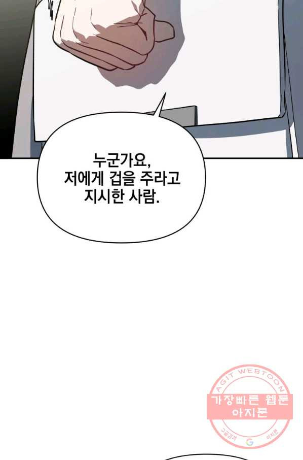 내가 죽였다 18화 - 웹툰 이미지 33