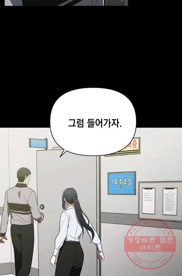 내가 죽였다 18화 - 웹툰 이미지 47