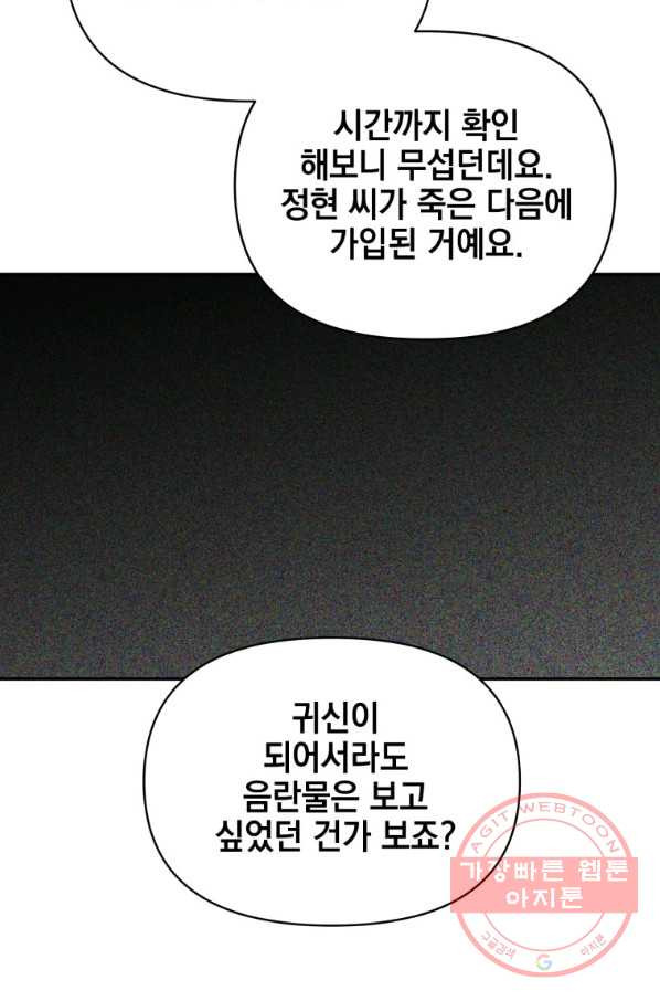 내가 죽였다 18화 - 웹툰 이미지 69