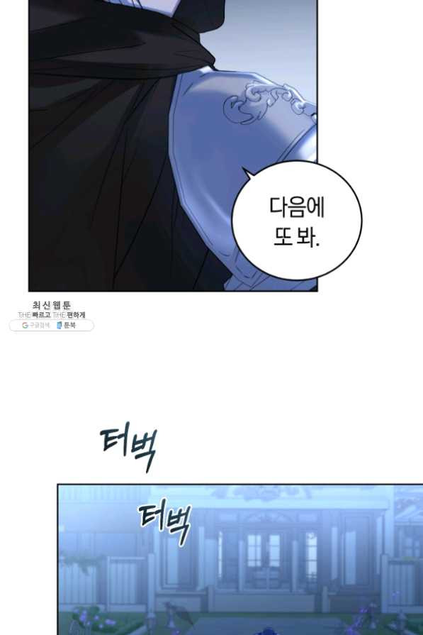 폭군의 유일한 조향사가 되었습니다 30화 - 웹툰 이미지 81