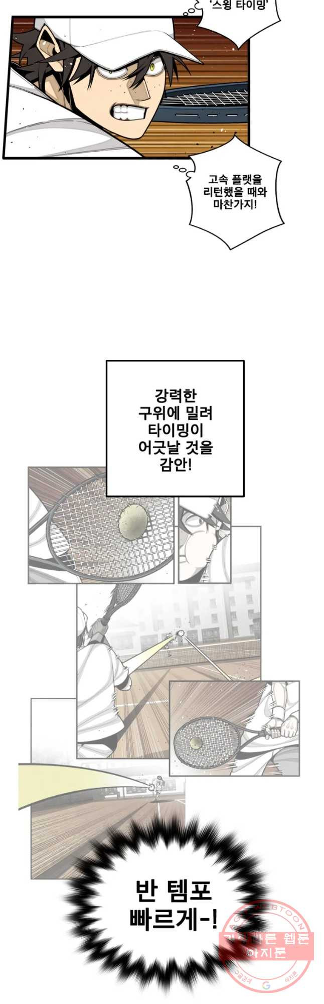 프레너미 파트2 72화 - 웹툰 이미지 16