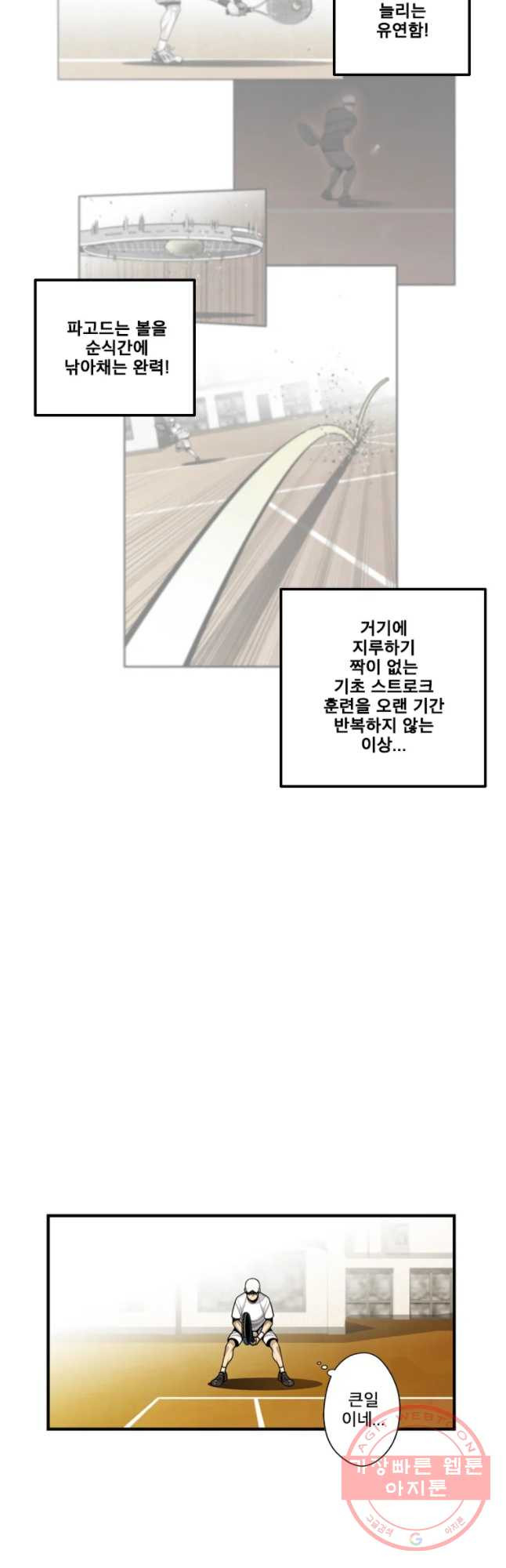 프레너미 파트2 72화 - 웹툰 이미지 27