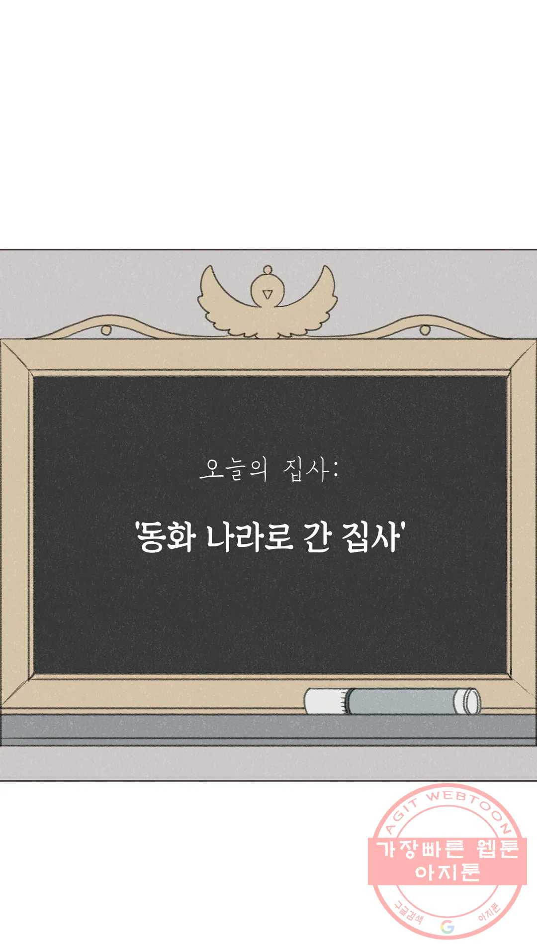 집사랑 29화 동화 나라로 간 집사 - 웹툰 이미지 16