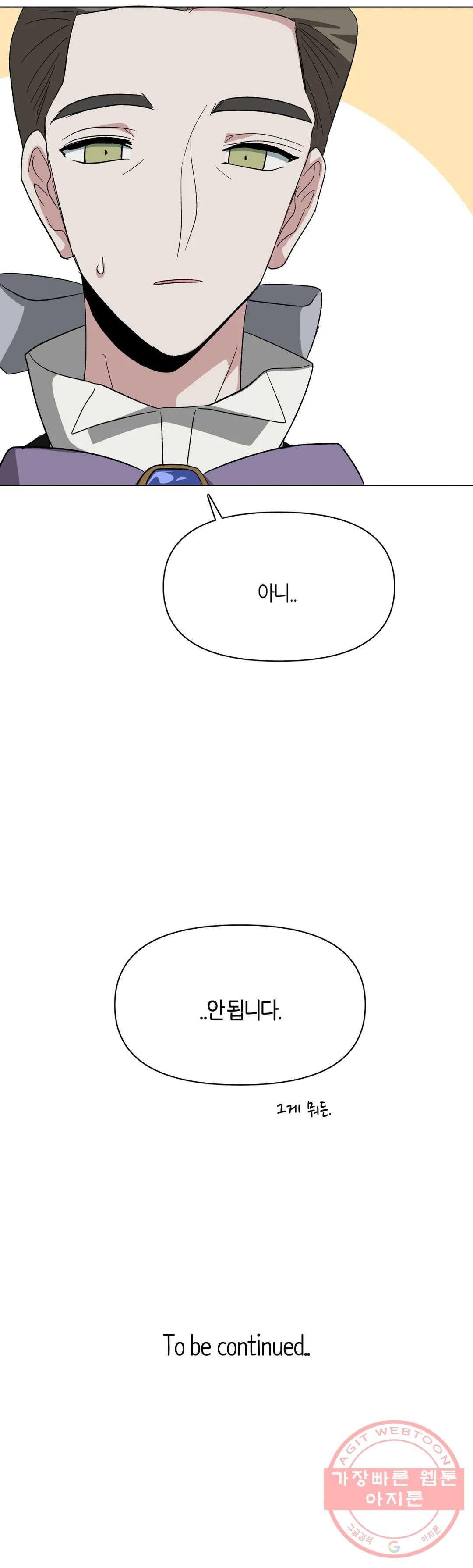 집사랑 29화 동화 나라로 간 집사 - 웹툰 이미지 27