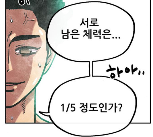 만물의 영장 PART2 36화 - 웹툰 이미지 105