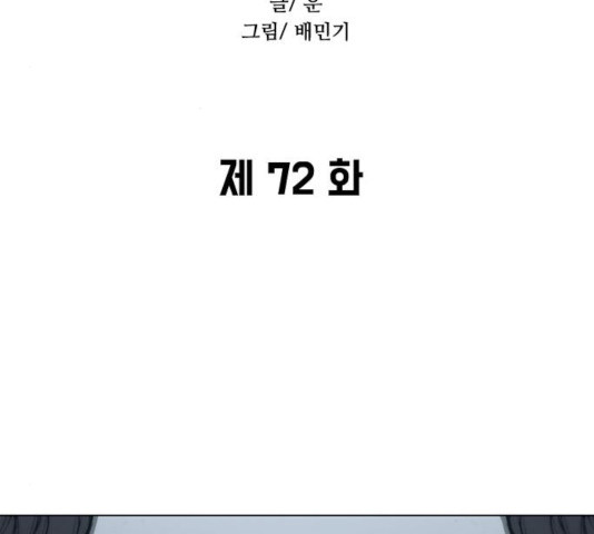 무사만리행 72화 - 웹툰 이미지 67