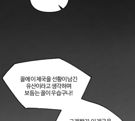 그 황제가 시곗바늘을 되돌린 사연 37화 - 웹툰 이미지 30