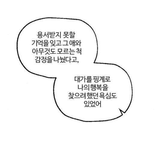 그 황제가 시곗바늘을 되돌린 사연 37화 - 웹툰 이미지 43