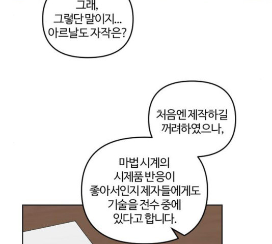 그 황제가 시곗바늘을 되돌린 사연 37화 - 웹툰 이미지 54