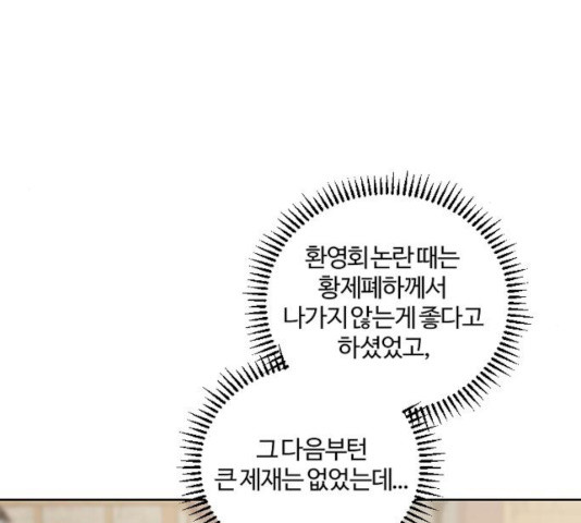 그 황제가 시곗바늘을 되돌린 사연 37화 - 웹툰 이미지 100