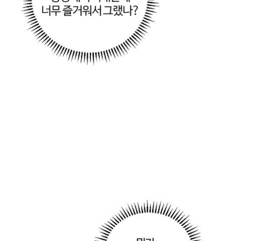 그 황제가 시곗바늘을 되돌린 사연 37화 - 웹툰 이미지 102