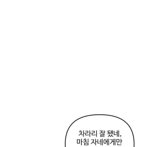 그 황제가 시곗바늘을 되돌린 사연 37화 - 웹툰 이미지 169