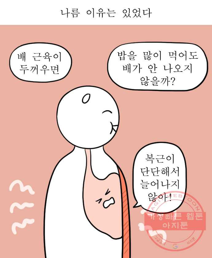 독립일기 시즌2 9화 복근 만들기 - 웹툰 이미지 2