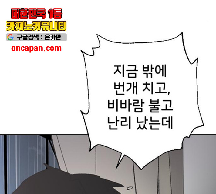 오빠세끼 11화 - 웹툰 이미지 22