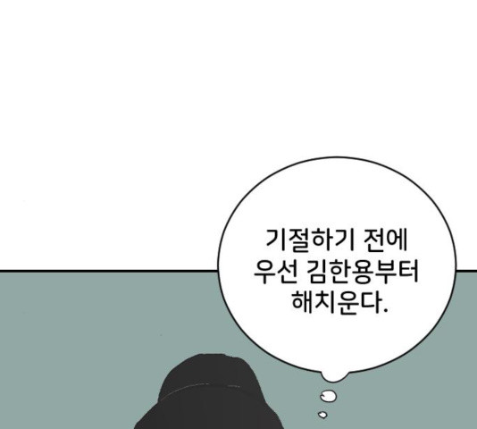 오빠세끼 11화 - 웹툰 이미지 82