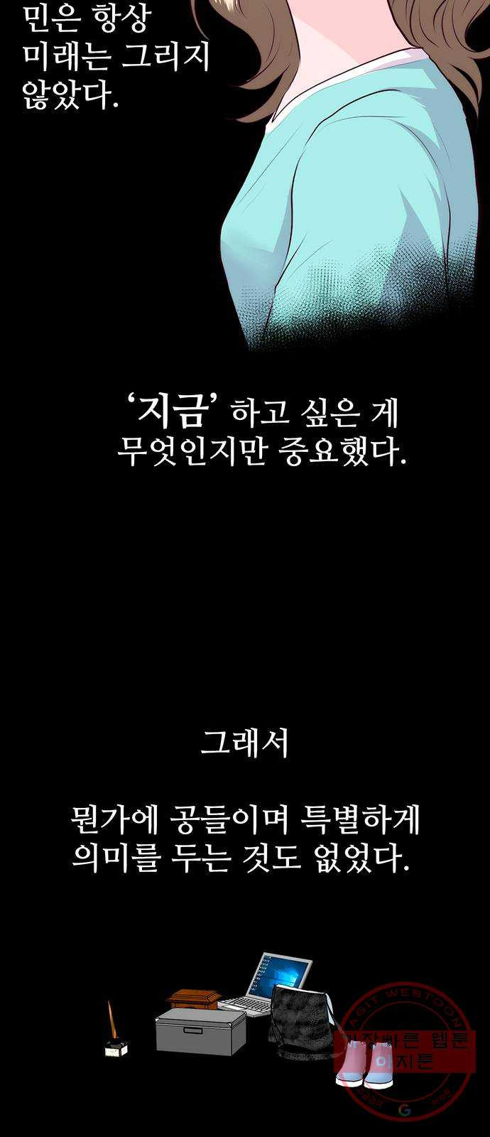 모어 라이프 23화 애착의 역사 - 웹툰 이미지 36