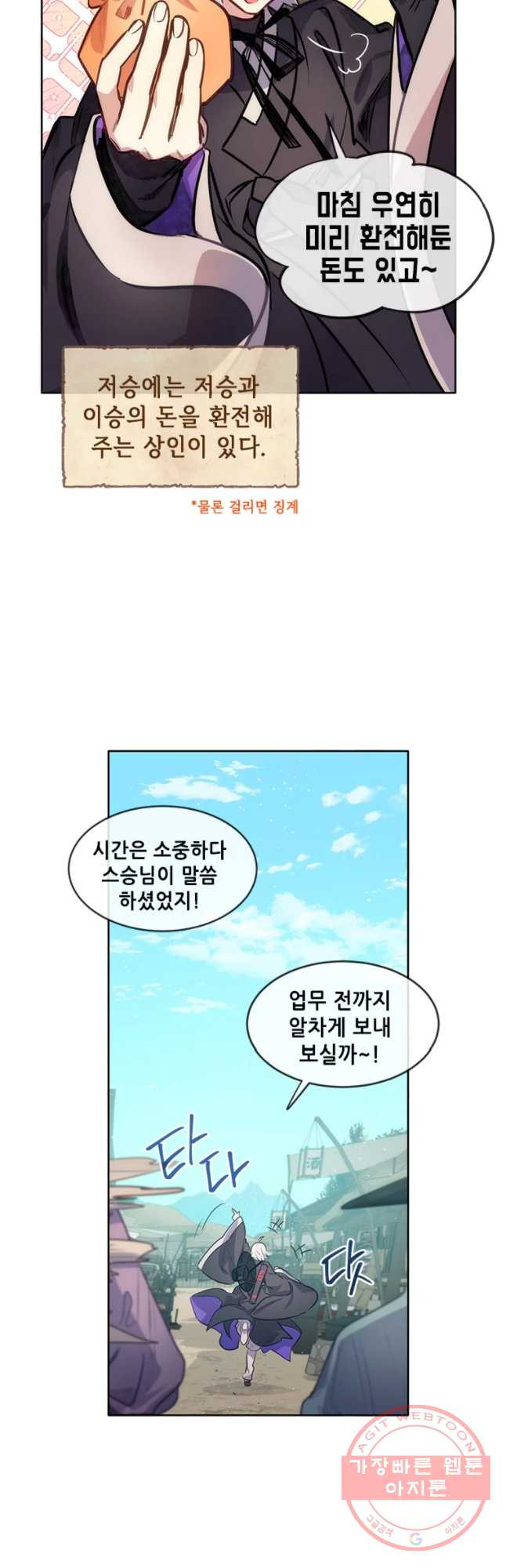 백의사자 35화 친구 - 웹툰 이미지 5