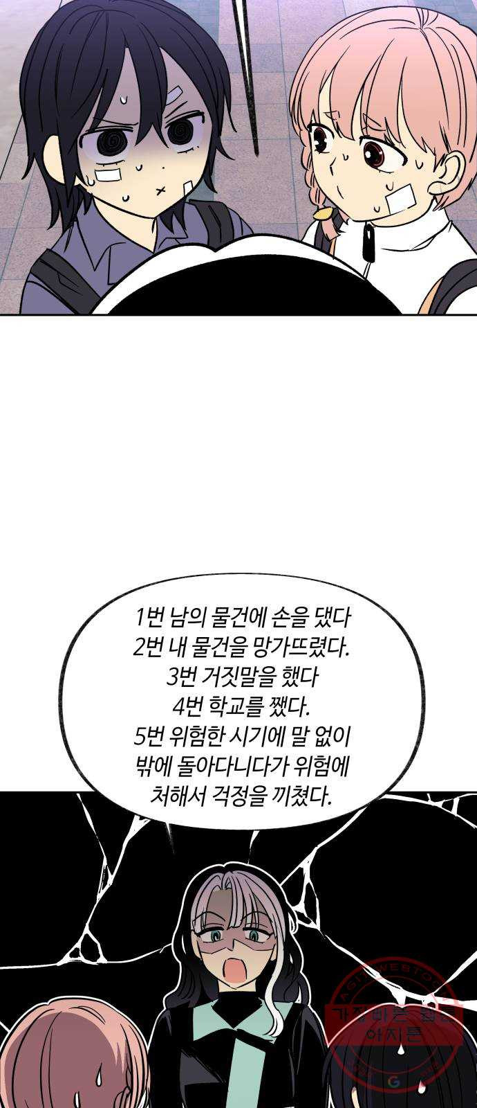 보물과 괴물의 도시 54화. 성장 (2) - 웹툰 이미지 64