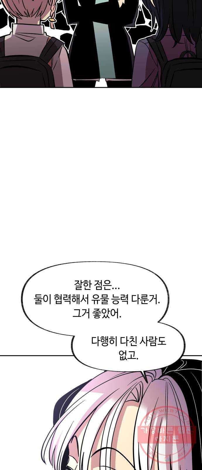 보물과 괴물의 도시 54화. 성장 (2) - 웹툰 이미지 65