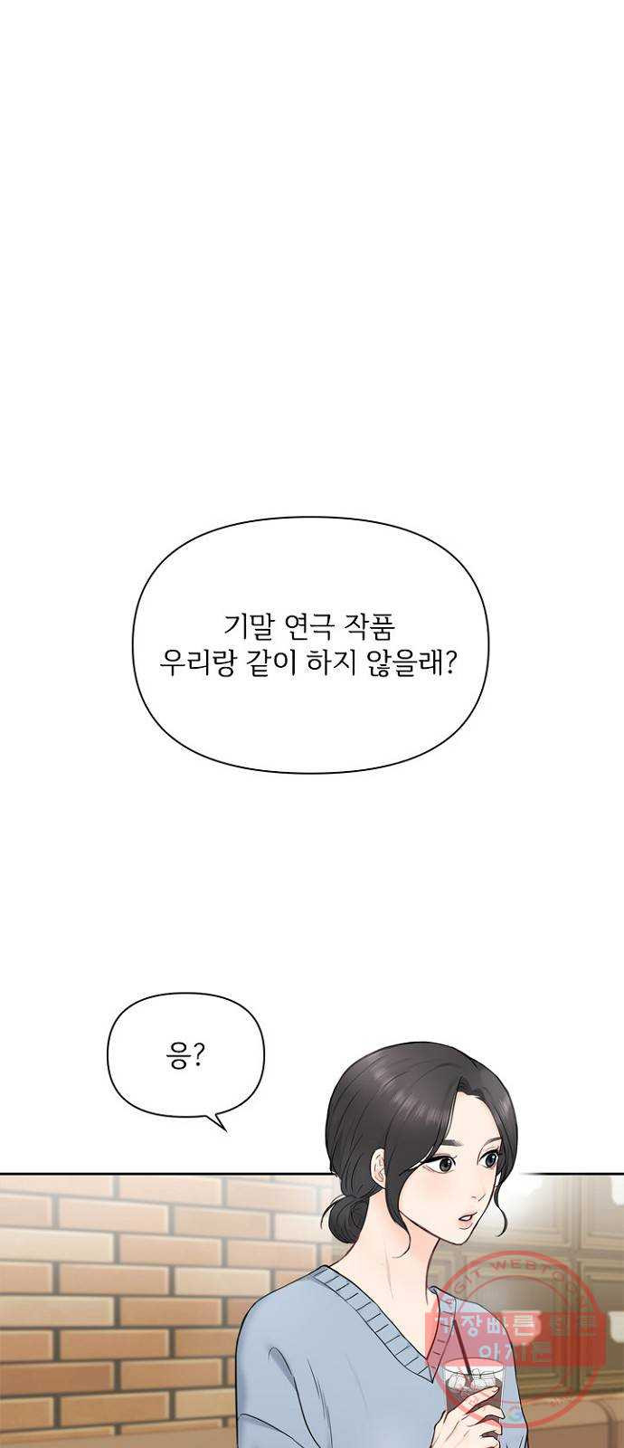 선남친 후연애 9화 - 웹툰 이미지 1