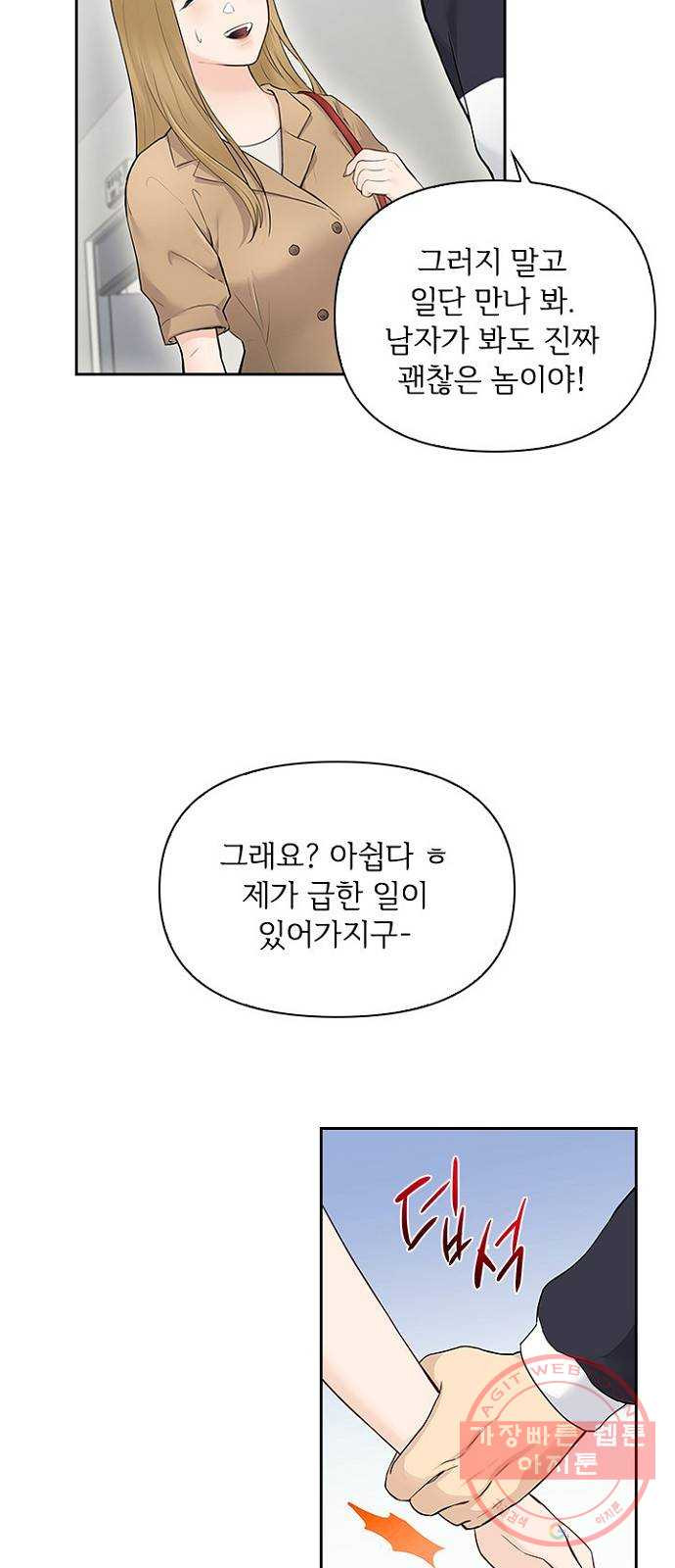 선남친 후연애 9화 - 웹툰 이미지 14