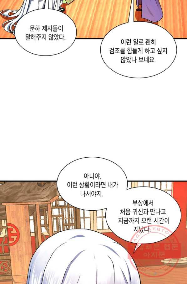 수련만 삼천년 182화 - 웹툰 이미지 25