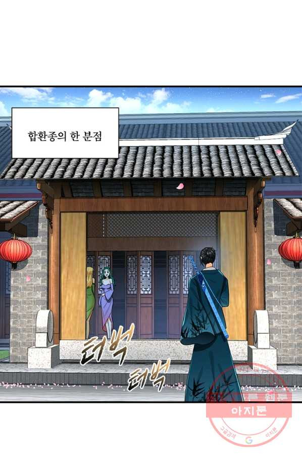 수련만 삼천년 182화 - 웹툰 이미지 53