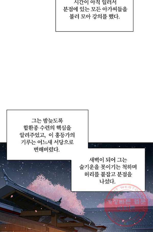 수련만 삼천년 182화 - 웹툰 이미지 60