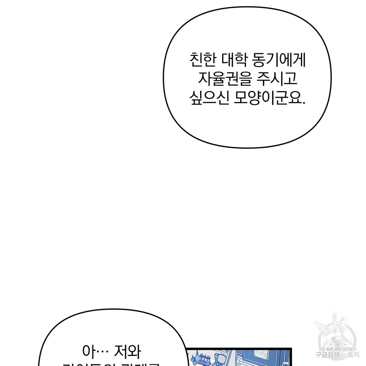 꿈속의 기분 10화 - 웹툰 이미지 83