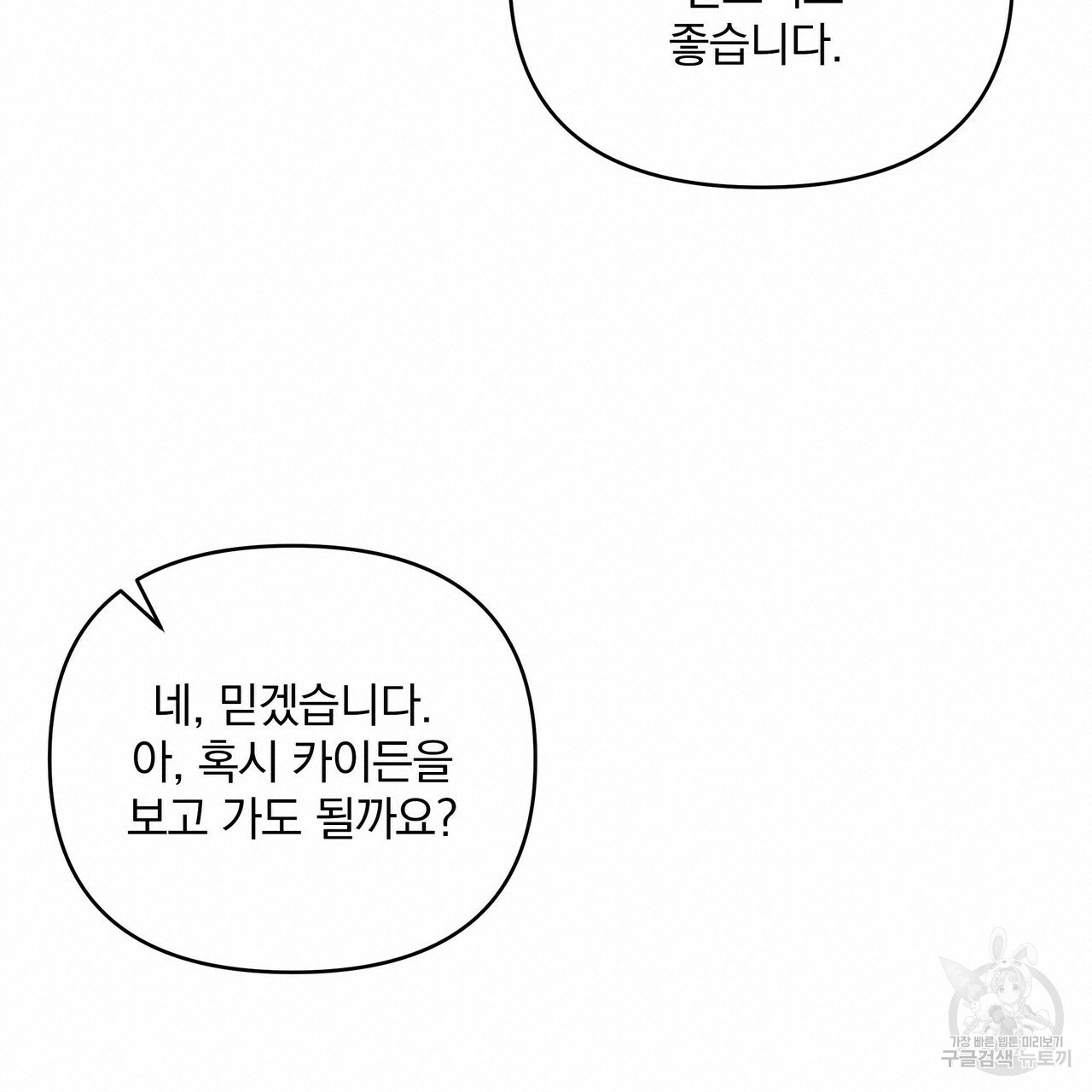 꿈속의 기분 10화 - 웹툰 이미지 95