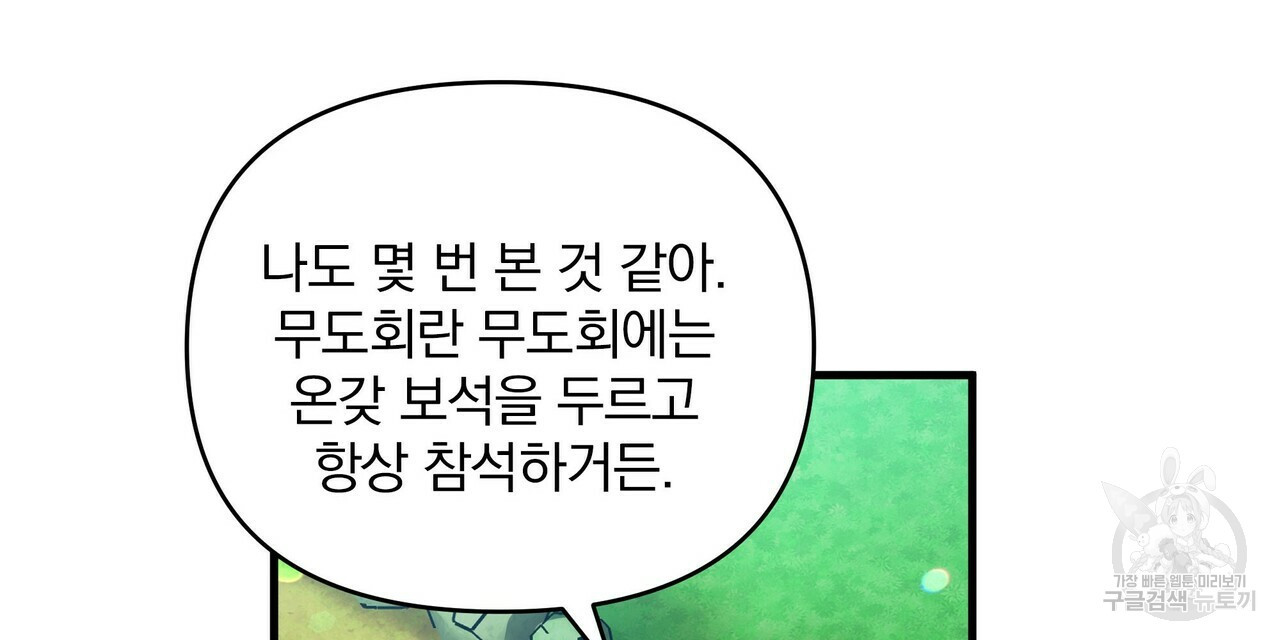 꿈속의 기분 10화 - 웹툰 이미지 112