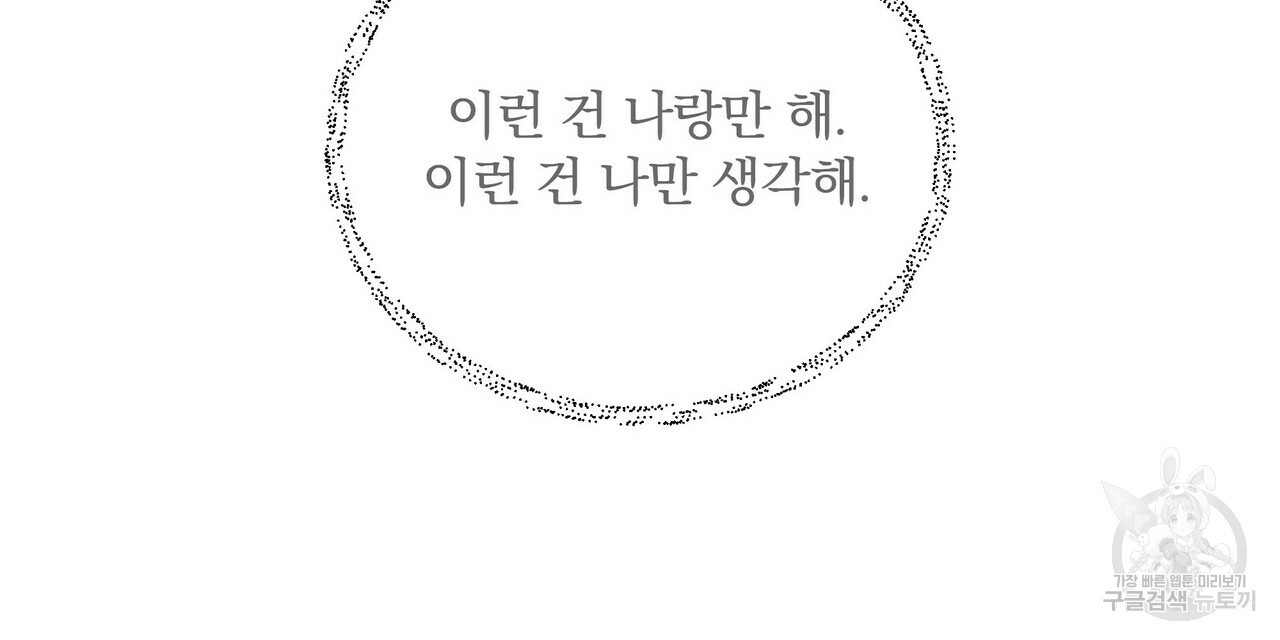 꿈속의 기분 10화 - 웹툰 이미지 136