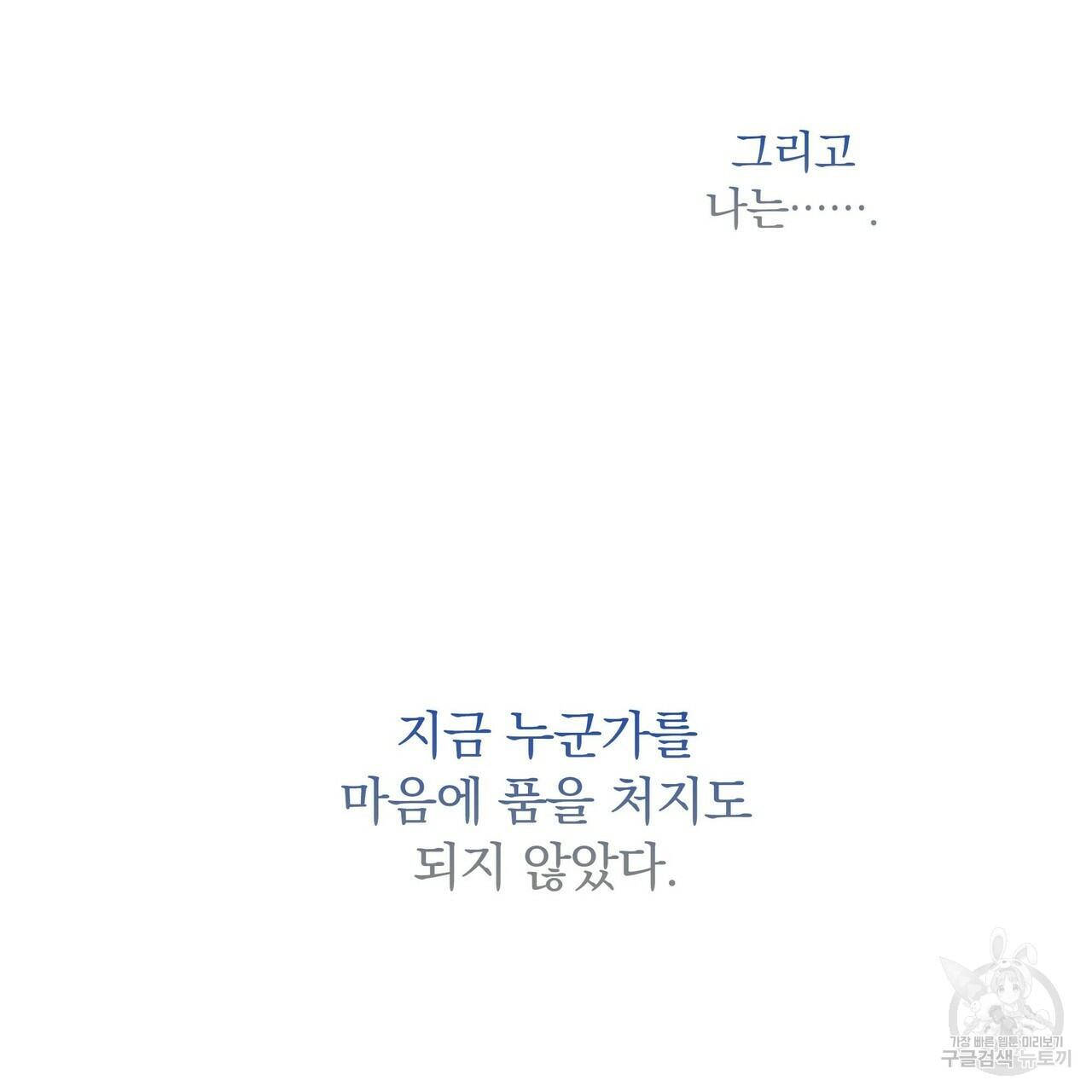 꿈속의 기분 10화 - 웹툰 이미지 140