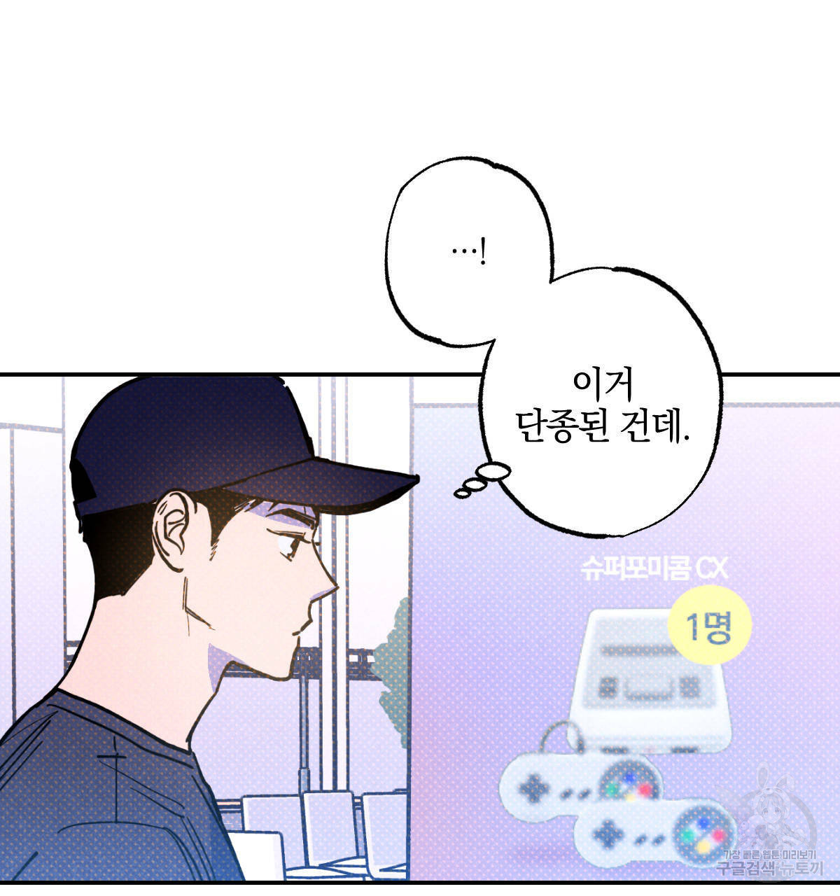 시맨틱 에러 40화 - 웹툰 이미지 58