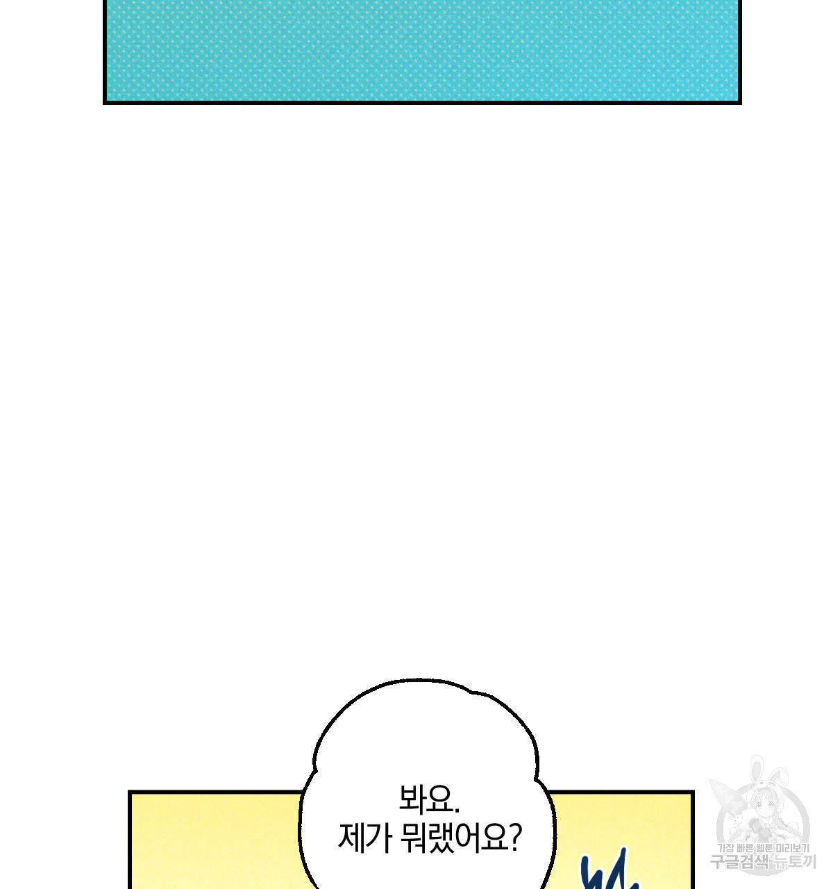 시맨틱 에러 40화 - 웹툰 이미지 79