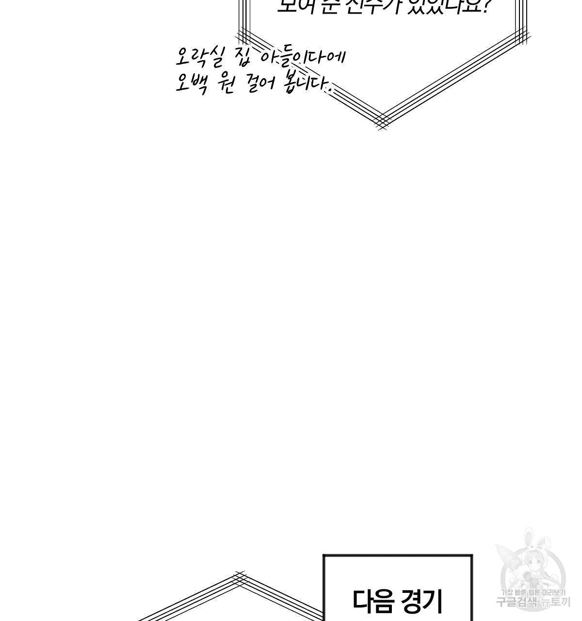 시맨틱 에러 40화 - 웹툰 이미지 101