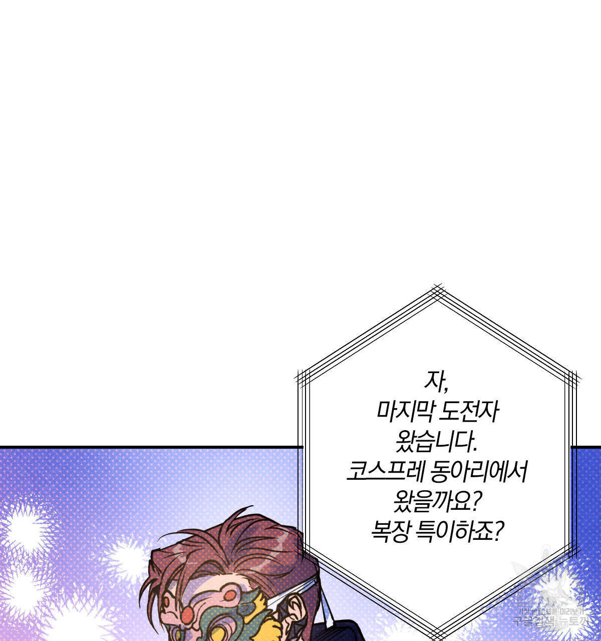 시맨틱 에러 40화 - 웹툰 이미지 113