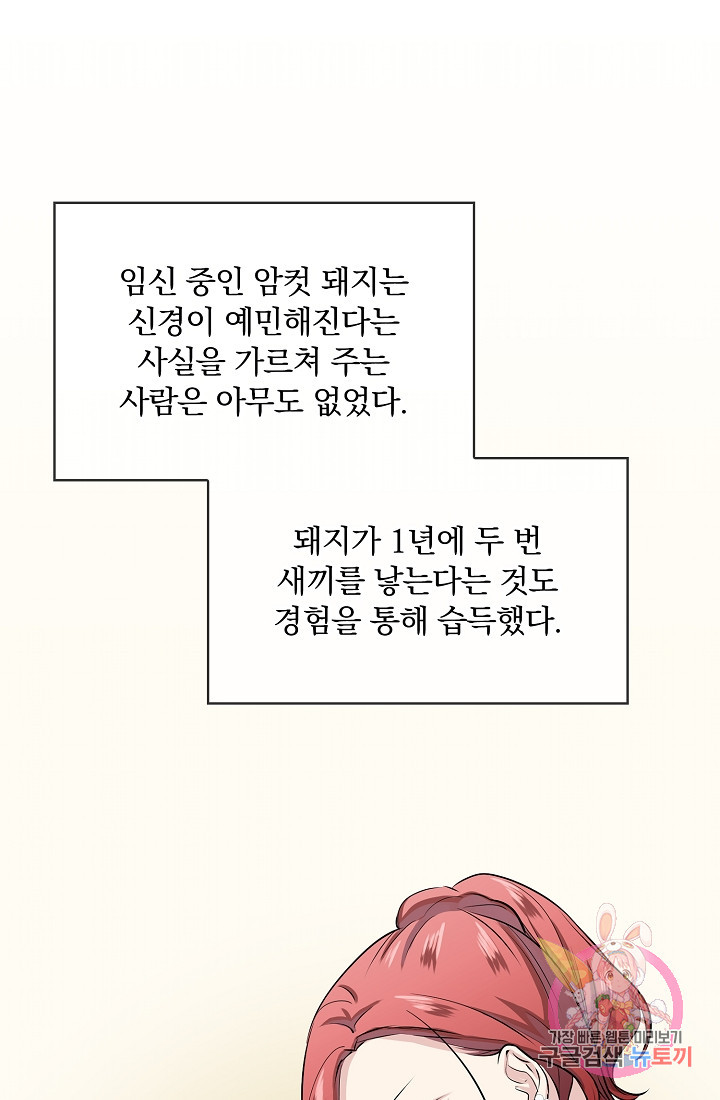 눌리타스 : 절반의 백작 영애 27화 - 웹툰 이미지 41