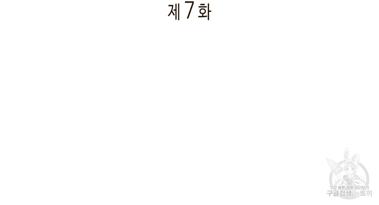 관계의 고리 7화 - 웹툰 이미지 2