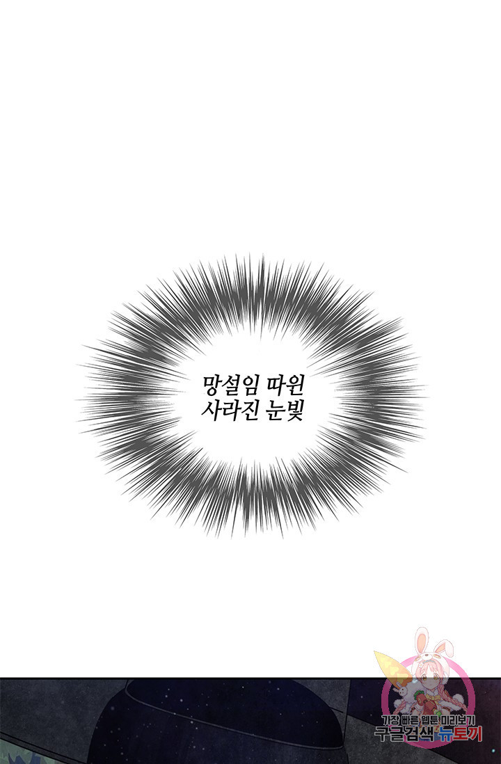 폐월화 : 야수의 꽃 67화 - 웹툰 이미지 1