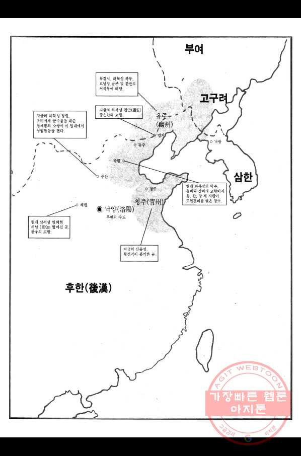 박봉성 삼국지 1부 1권 - 웹툰 이미지 4