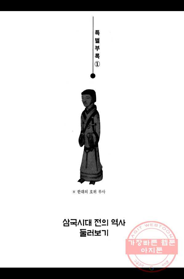 박봉성 삼국지 1부 1권 - 웹툰 이미지 168