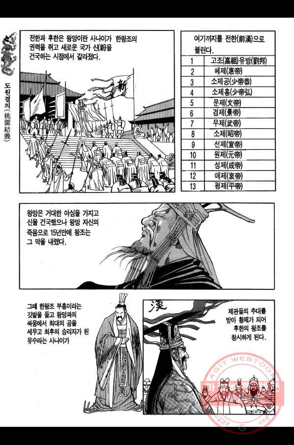 박봉성 삼국지 1부 1권 - 웹툰 이미지 185