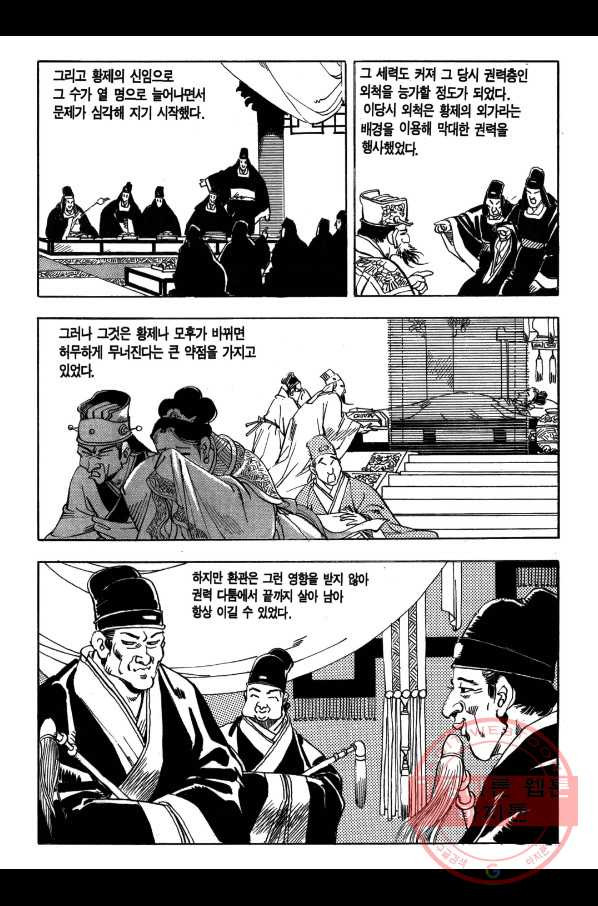 박봉성 삼국지 1부 1권 - 웹툰 이미지 188