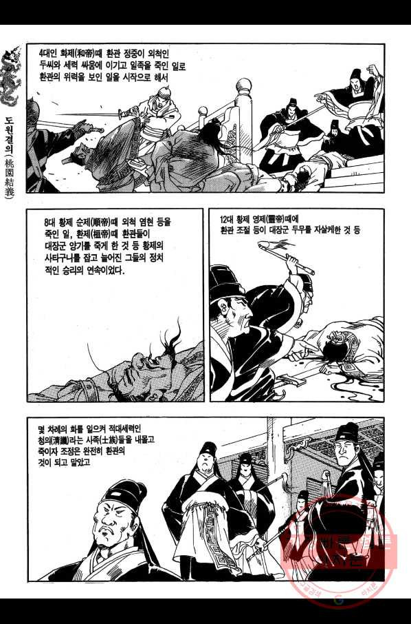 박봉성 삼국지 1부 1권 - 웹툰 이미지 189