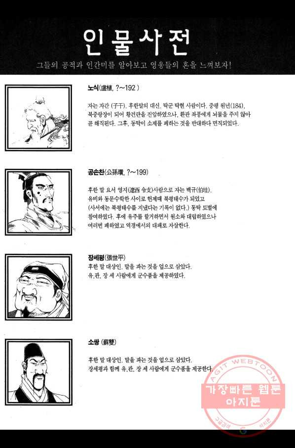 박봉성 삼국지 1부 1권 - 웹툰 이미지 196